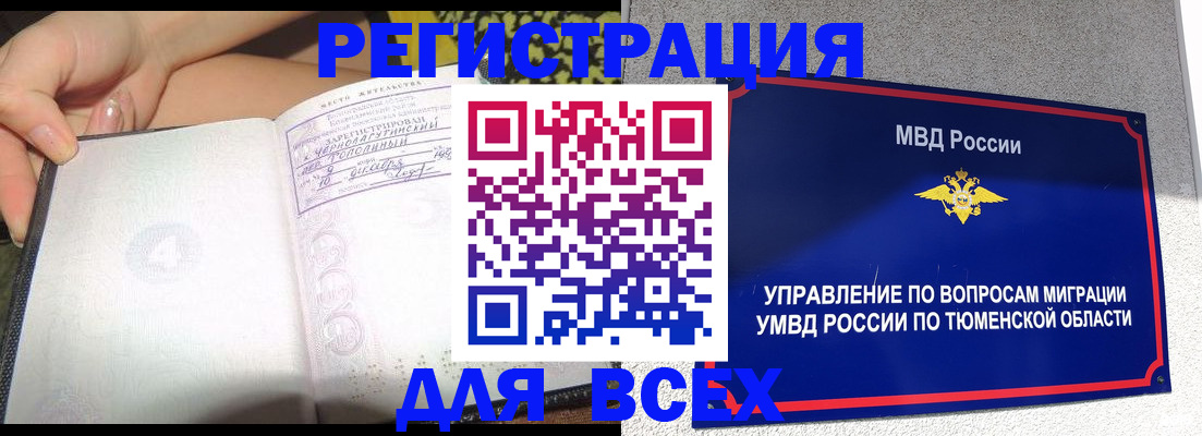 прописка гарантия в Ефремове