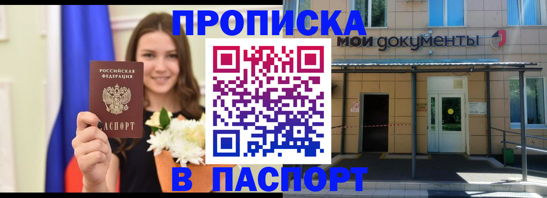 прописка паспорт в Ефремове
