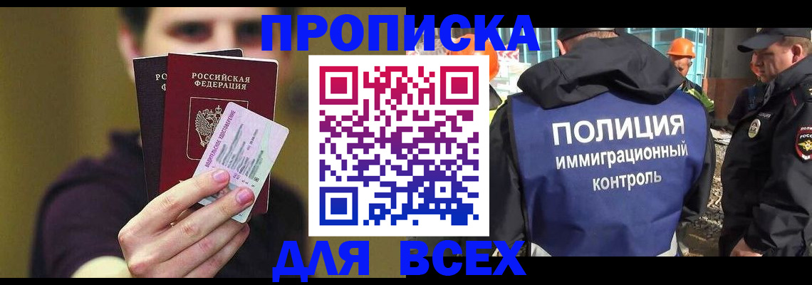 прописка иностранных граждан в Ефремове